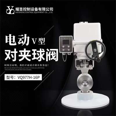 嘉兴V型球阀
